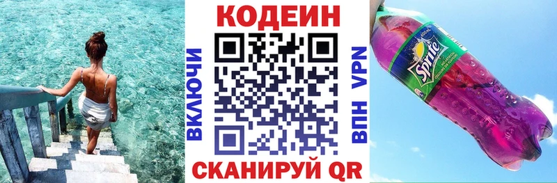 Кодеиновый сироп Lean Purple Drank  Купить закладки  Славгород 
